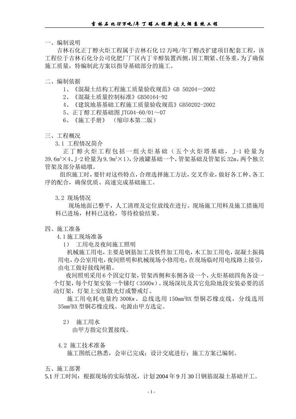 火炬工程施工方案_第1页