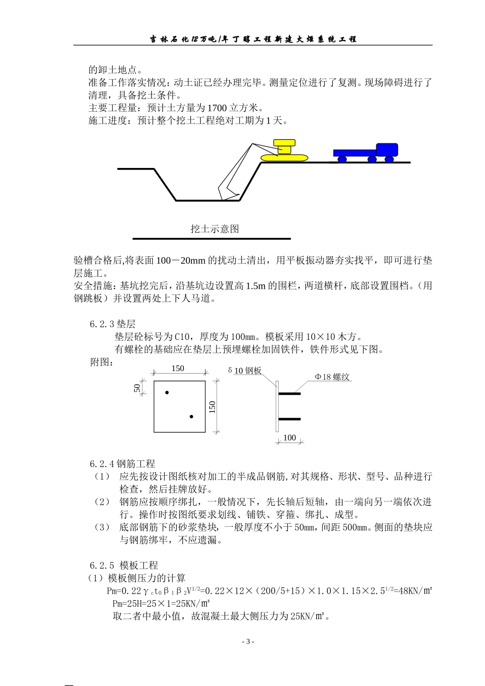 火炬工程施工方案_第3页