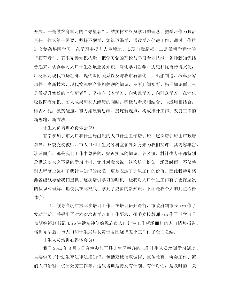 计生人员培训参考心得体会5篇 _第2页