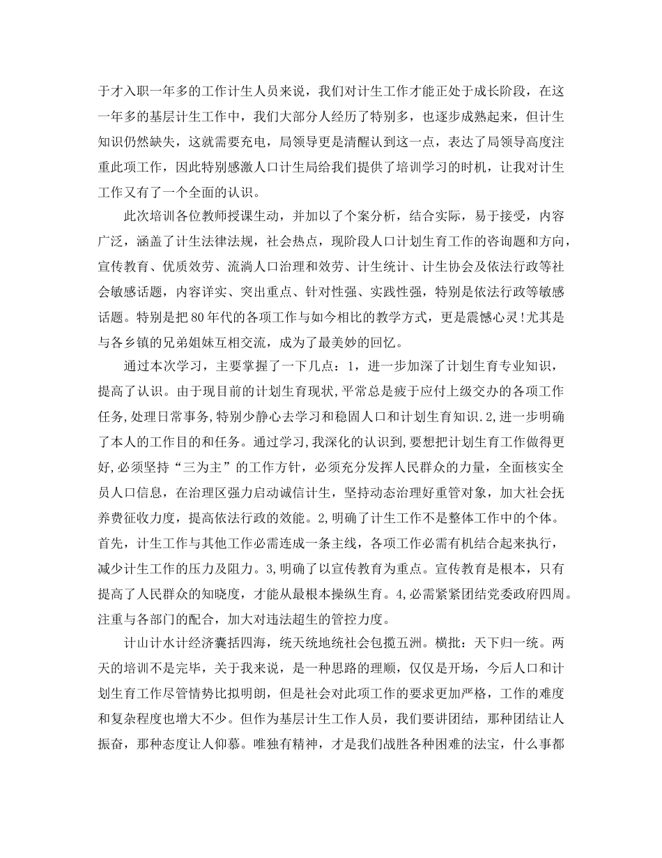 计生人员培训参考心得体会5篇 _第3页