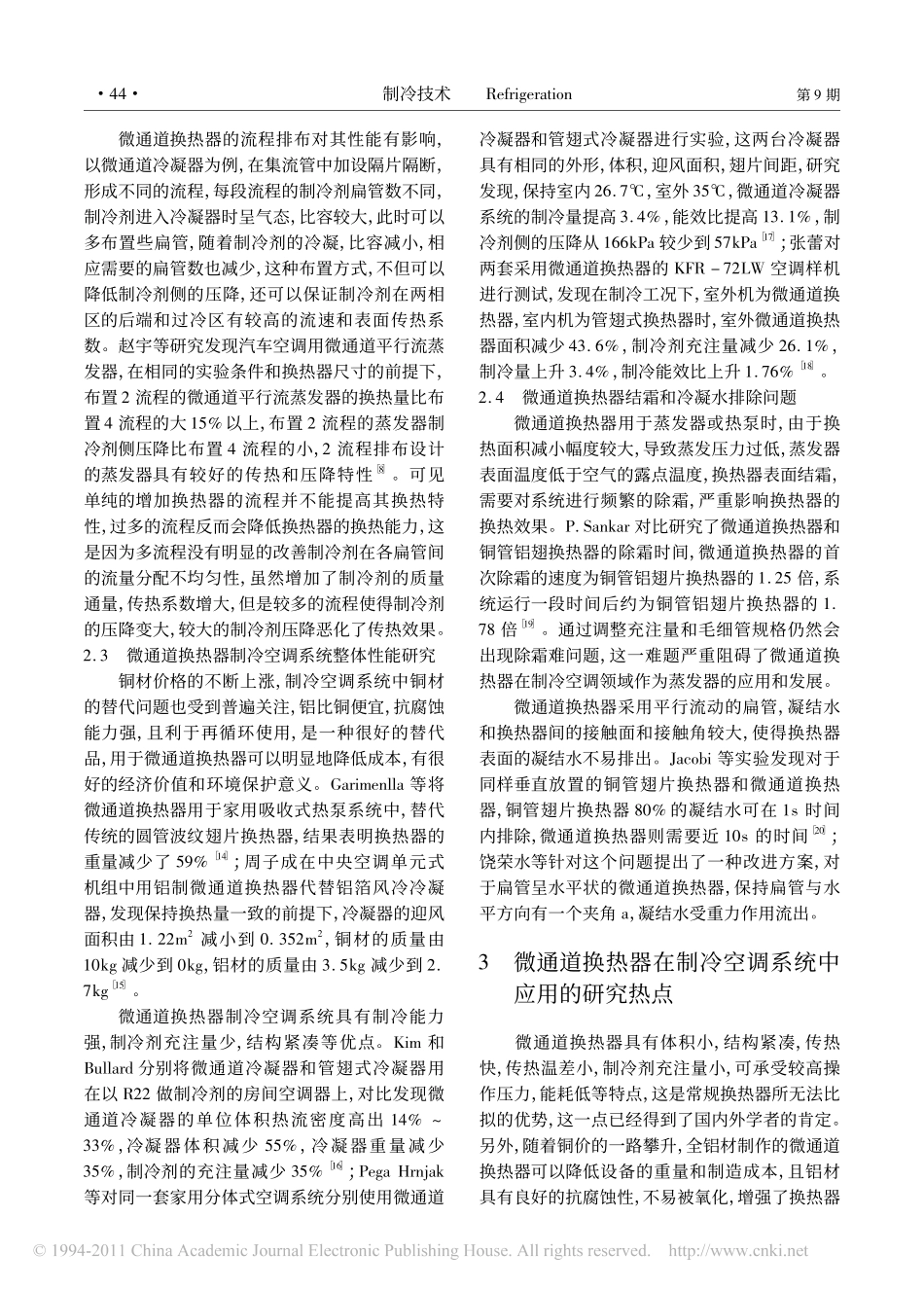 微通道换热器在制冷空调系统中的应用分析_张超_第3页