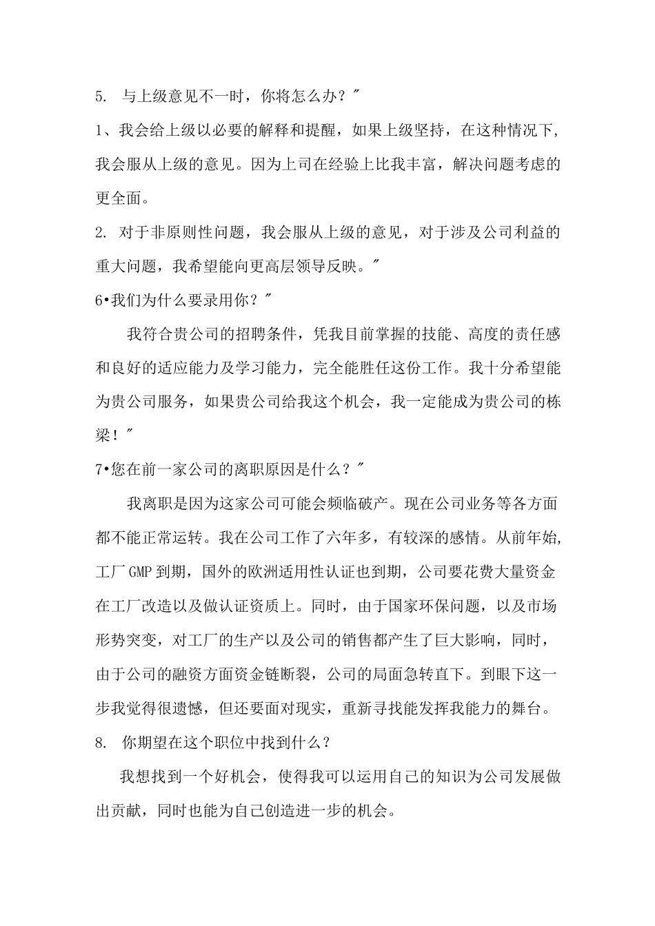面试中常见问题-个人问题_第2页