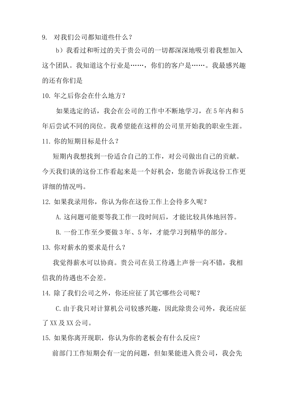 面试中常见问题-个人问题_第3页