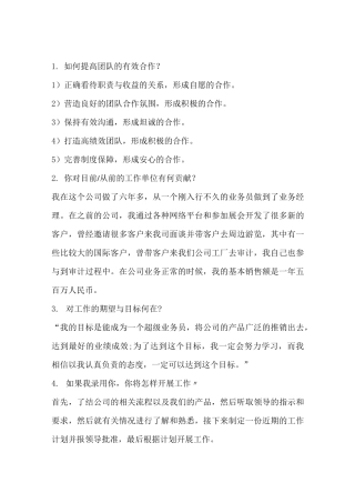 面试中常见问题-个人问题