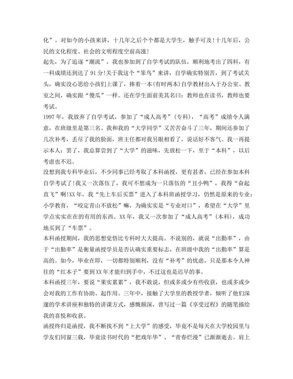 函授科毕业生的自我鉴定参考 _第2页