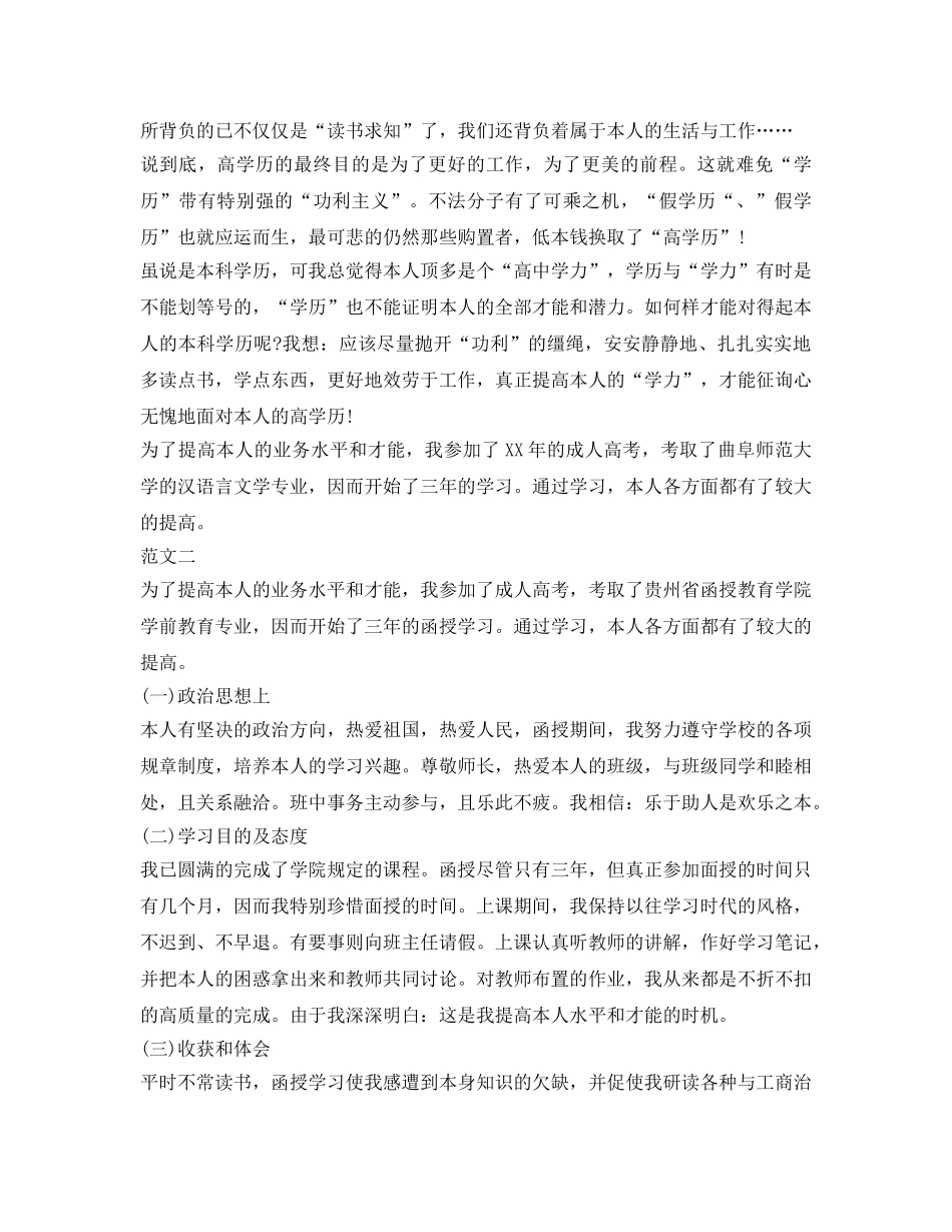 函授科毕业生的自我鉴定参考 _第3页