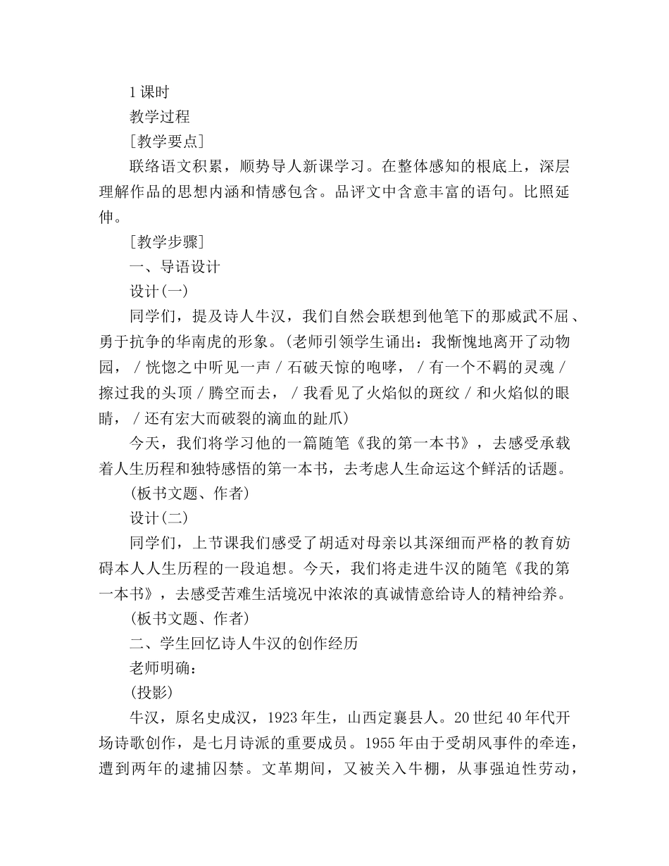 教案第3课《我的第一本书》教学设计（人教新课标八年级下） _第2页