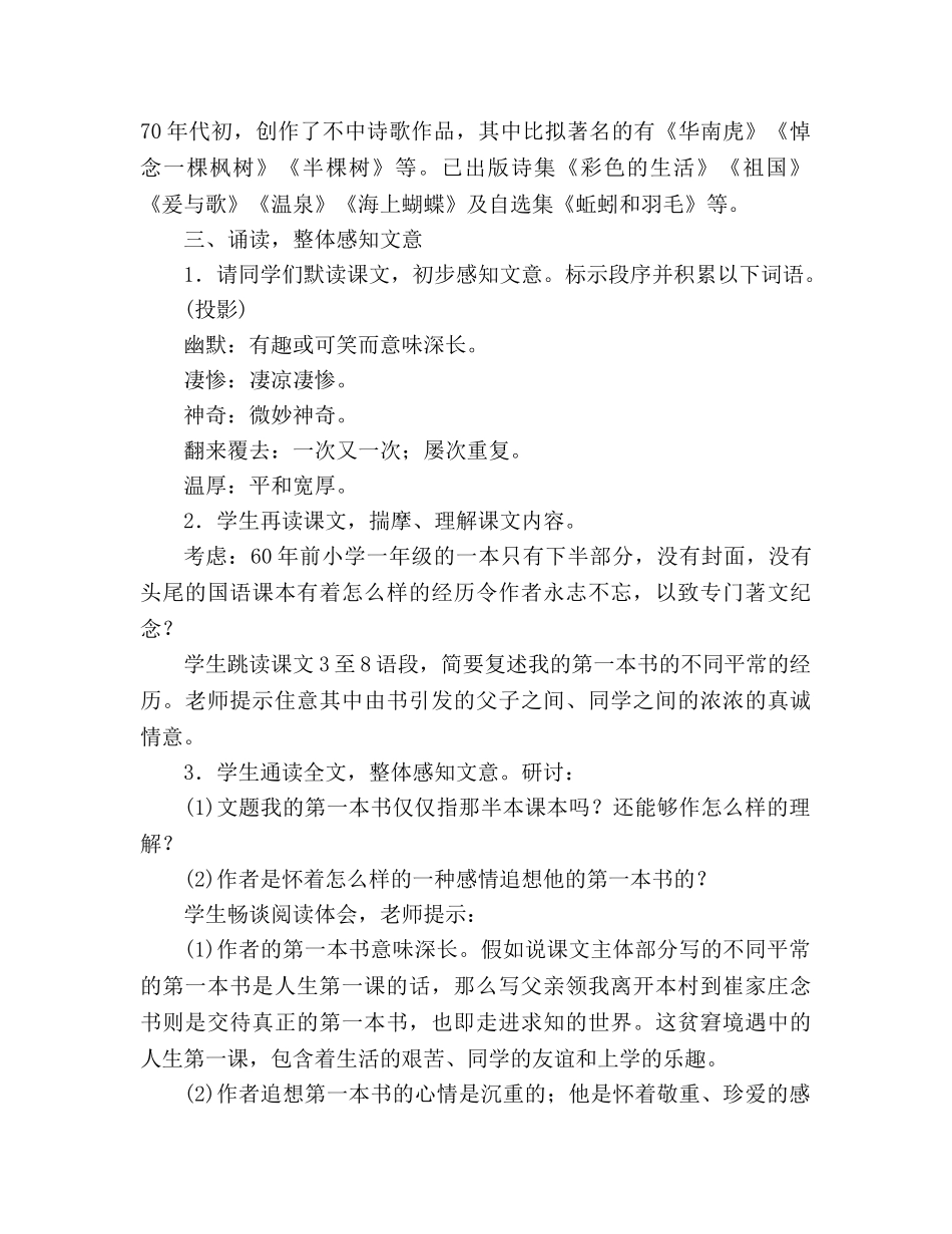 教案第3课《我的第一本书》教学设计（人教新课标八年级下） _第3页