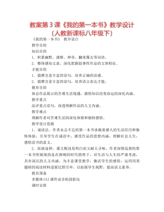 教案第3课《我的第一本书》教学设计（人教新课标八年级下） 