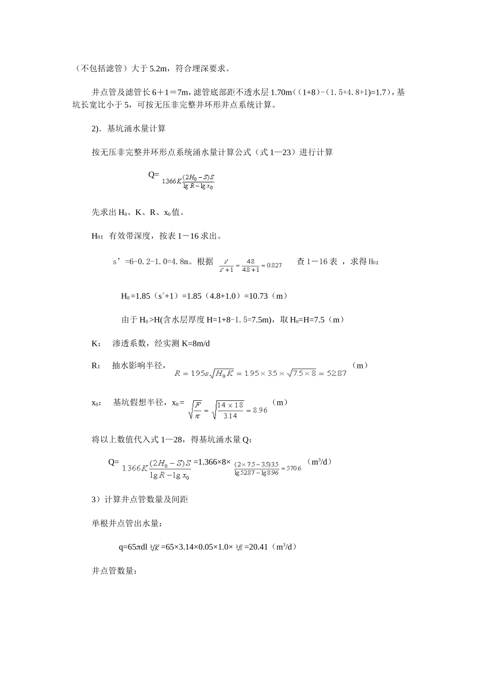 轻型井点降水设计例题_第2页