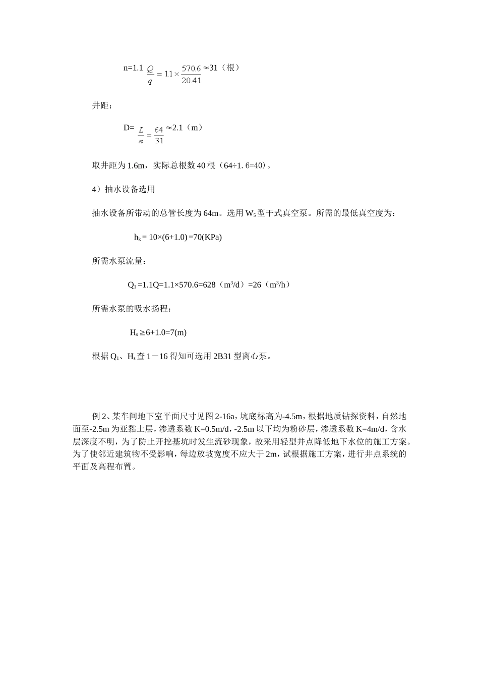 轻型井点降水设计例题_第3页