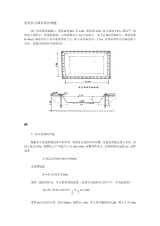 轻型井点降水设计例题