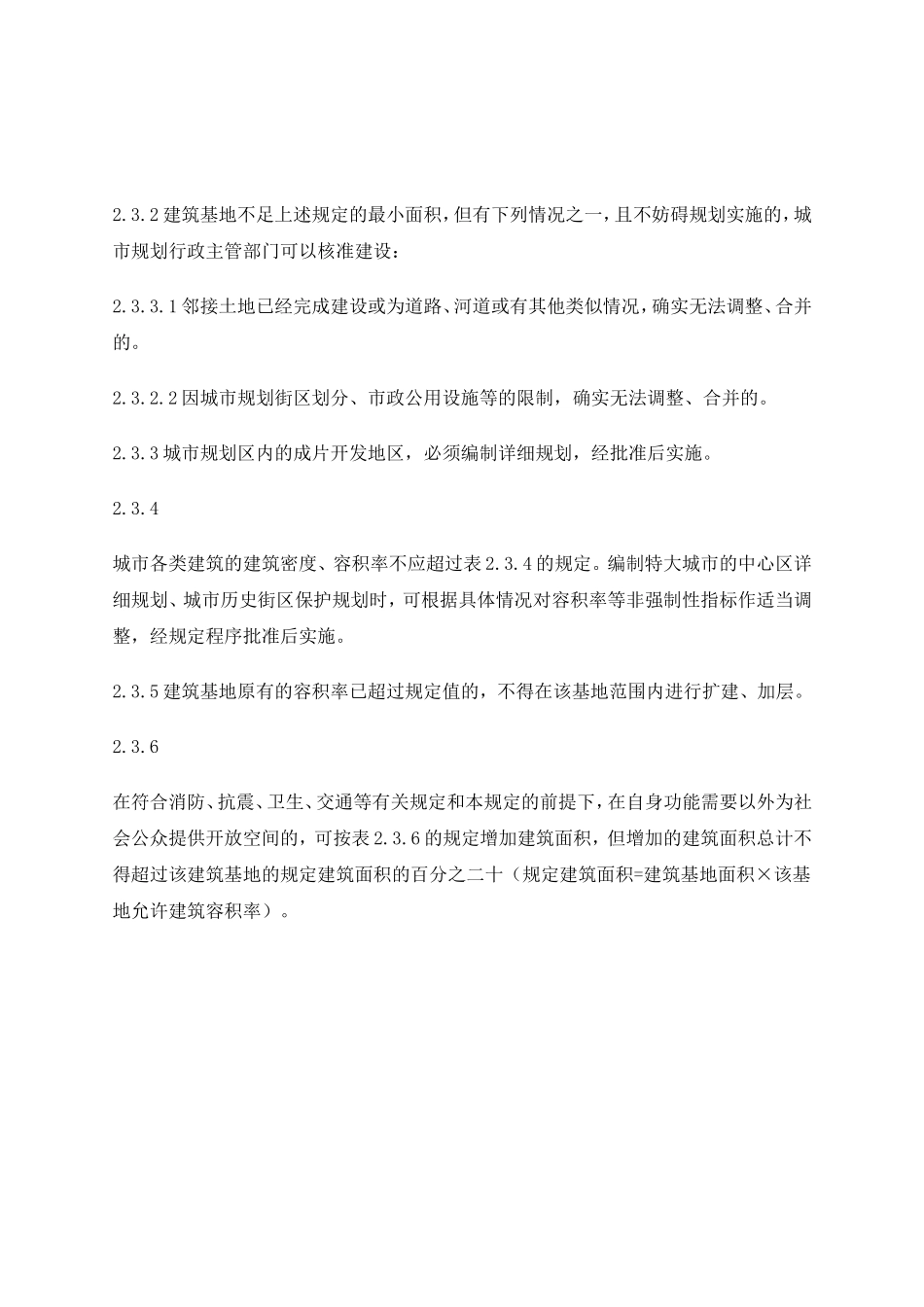 江苏省城市规划管理技术规定2004_第3页