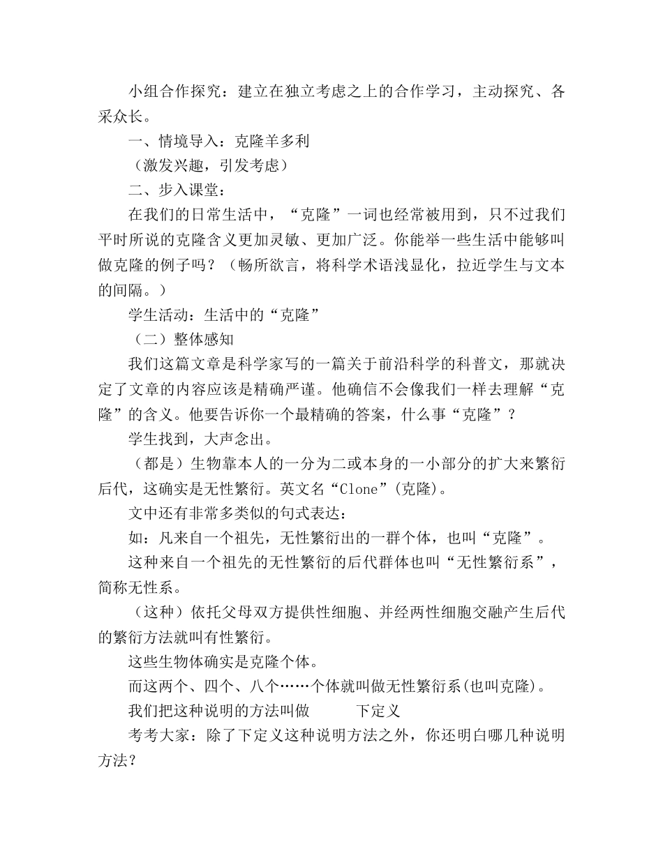 教案人教版八年级语文上册《奇妙的克隆》 _第2页