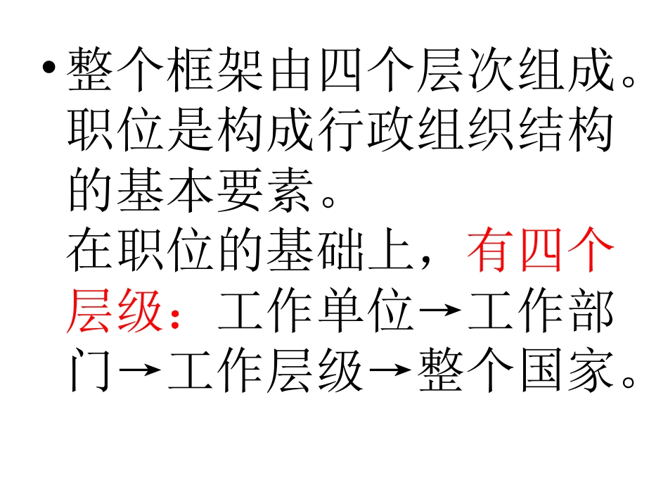 第六章行政组织结构_第3页