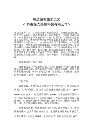 发热电缆坡道融雪施工工艺 2