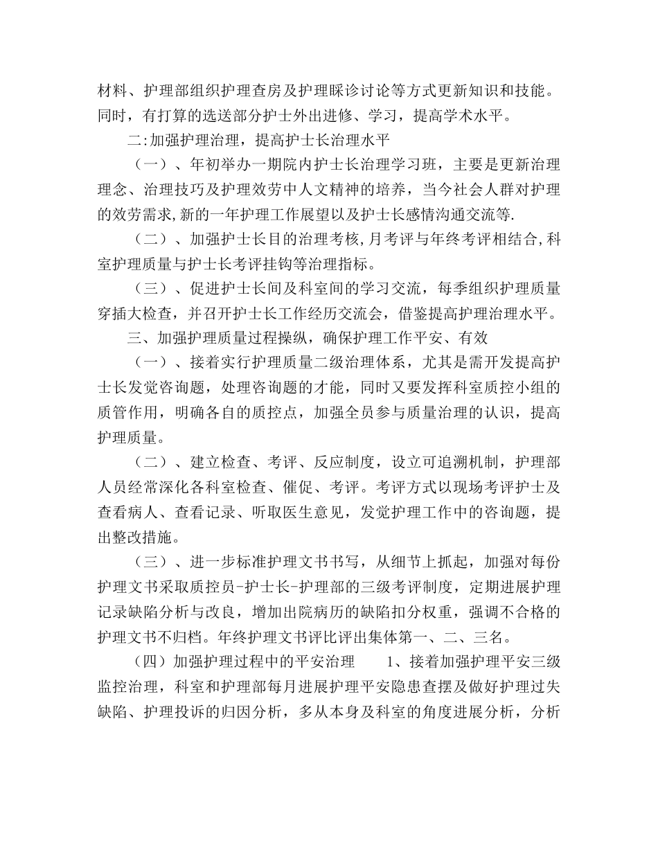 护士长年度工作参考计划 _第2页