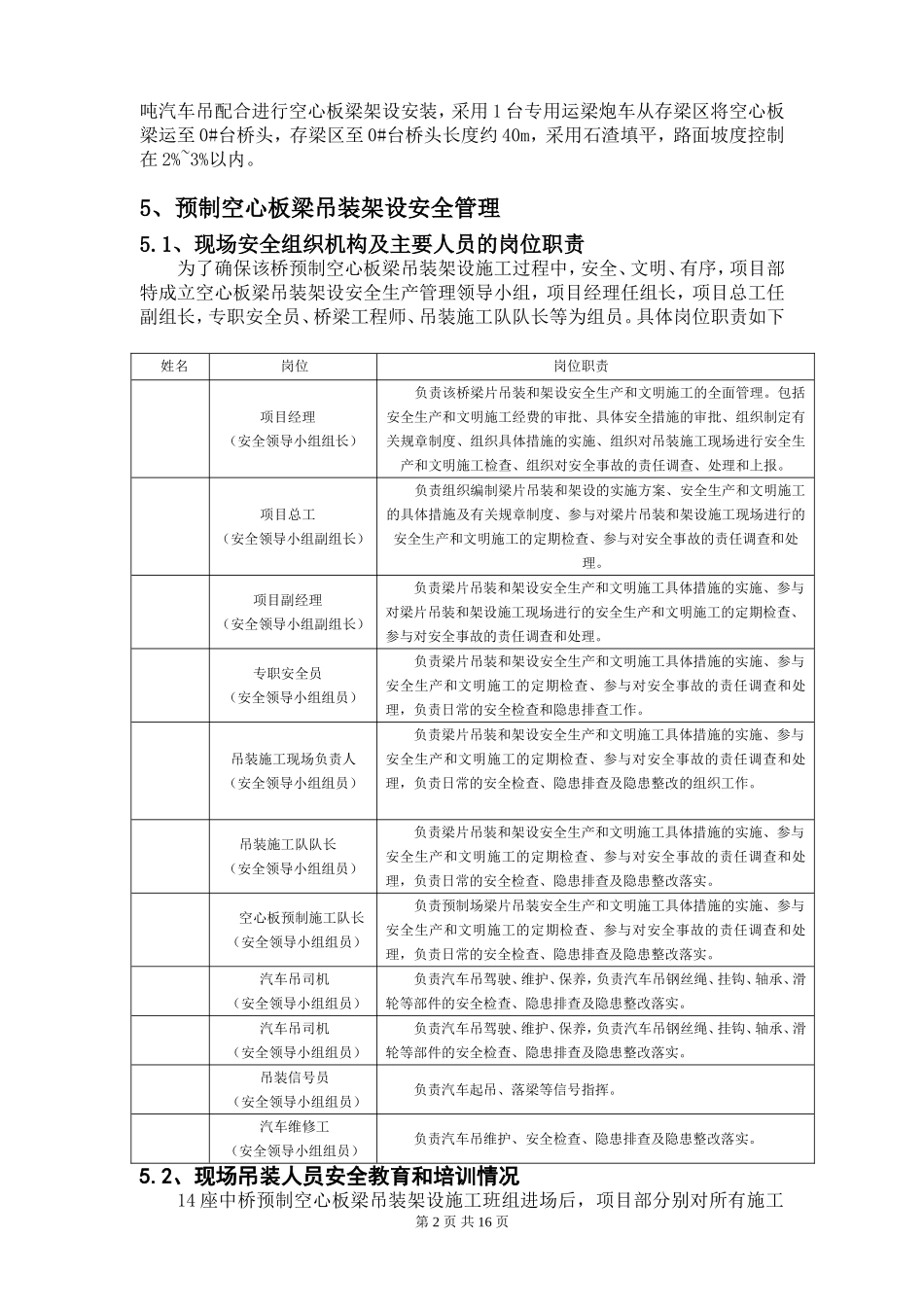 空心板梁架设专项安全施工方案_第3页