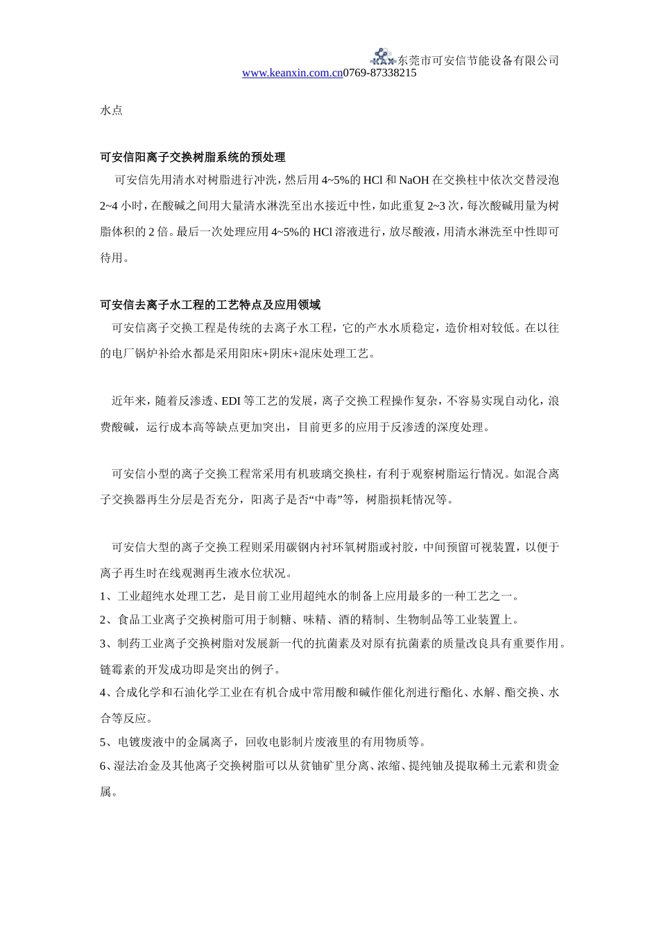 去离子水处理工程_第3页