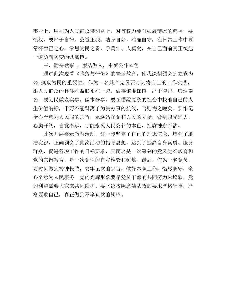 观看堕落与忏悔心得体会 _第2页