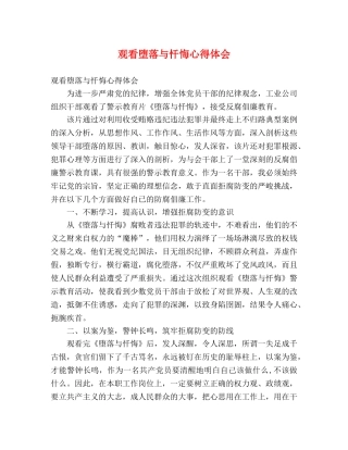 观看堕落与忏悔心得体会 