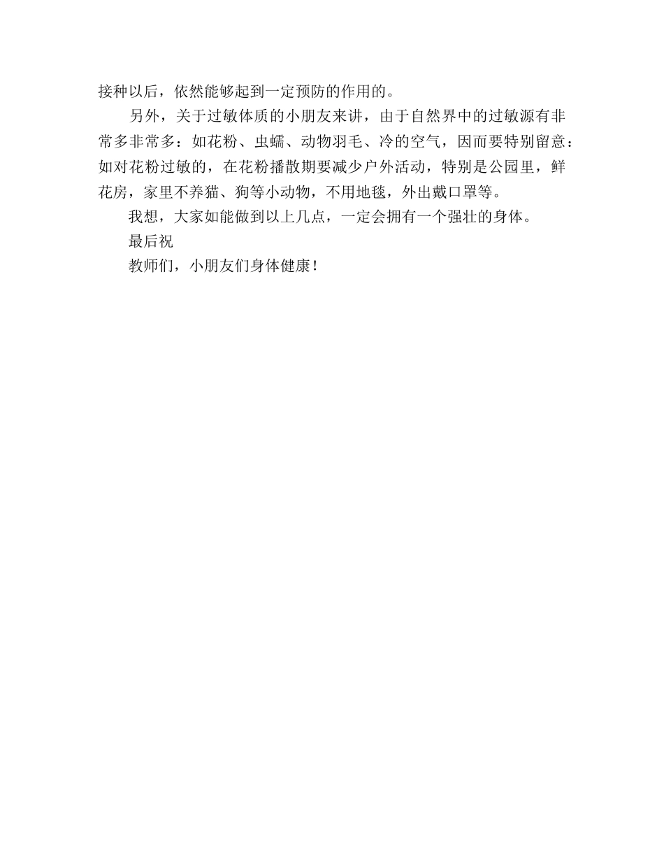 国旗下讲话——小学生春季疾病预防参考讲话 _第2页