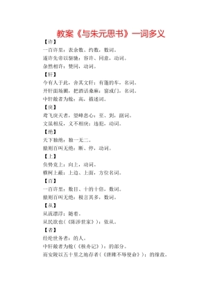 教案《与朱元思书》一词多义 