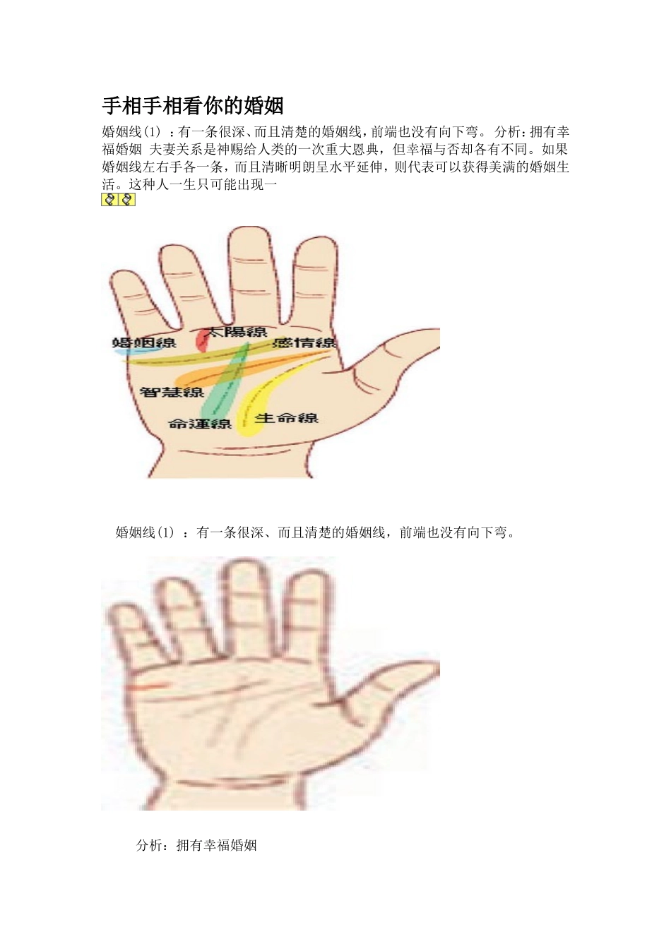 手相手相看你的婚姻_第1页