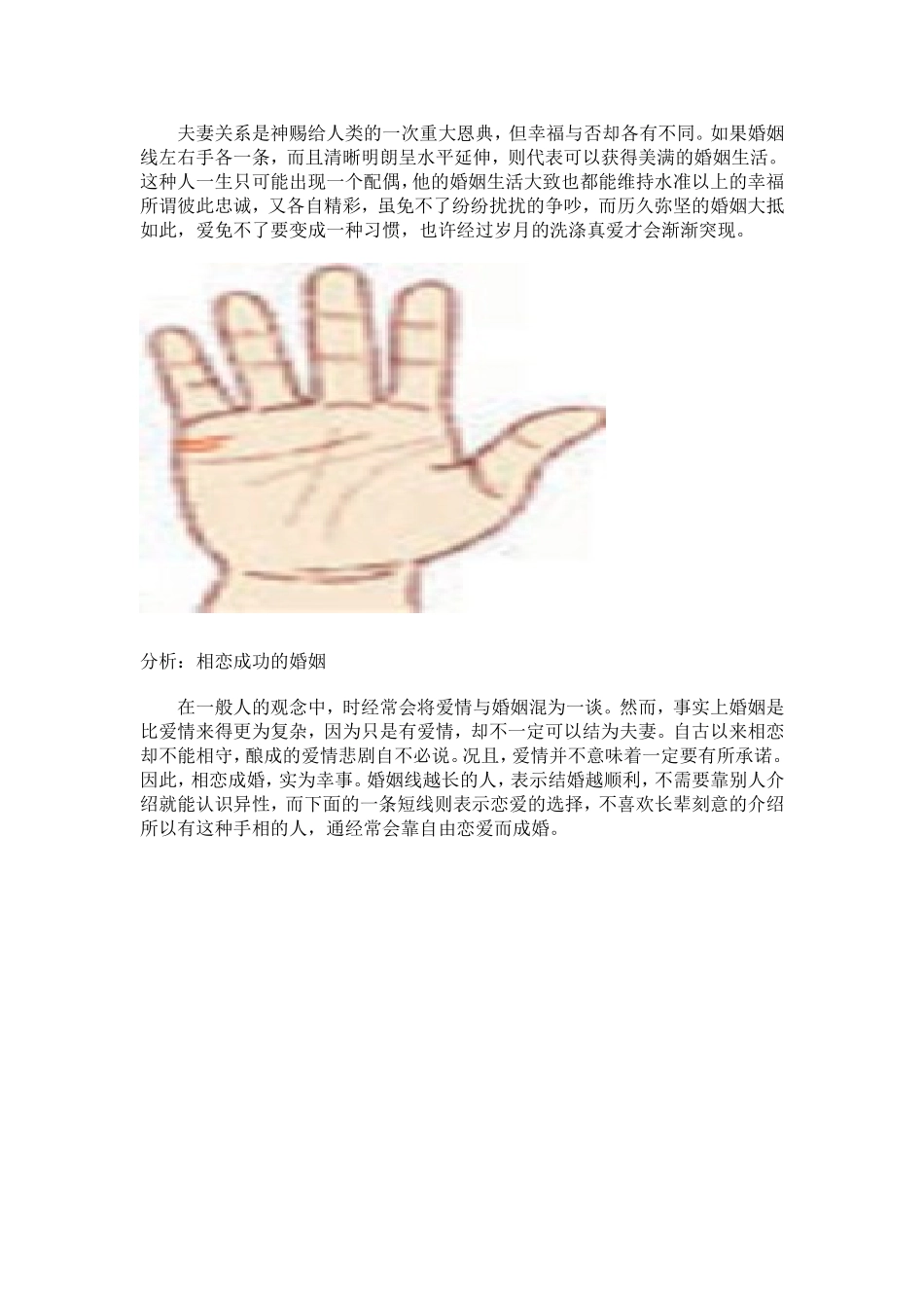 手相手相看你的婚姻_第2页