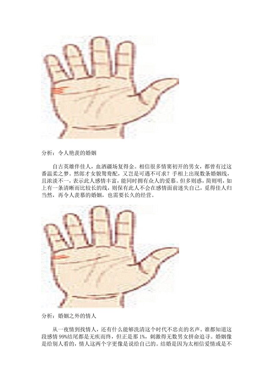 手相手相看你的婚姻_第3页