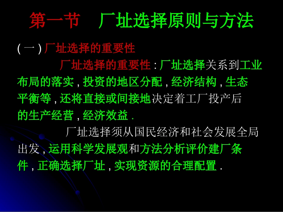 第二章  食品工厂厂_第2页