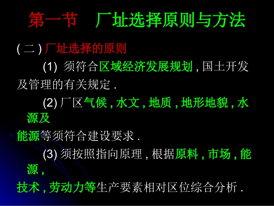 第二章  食品工厂厂_第3页
