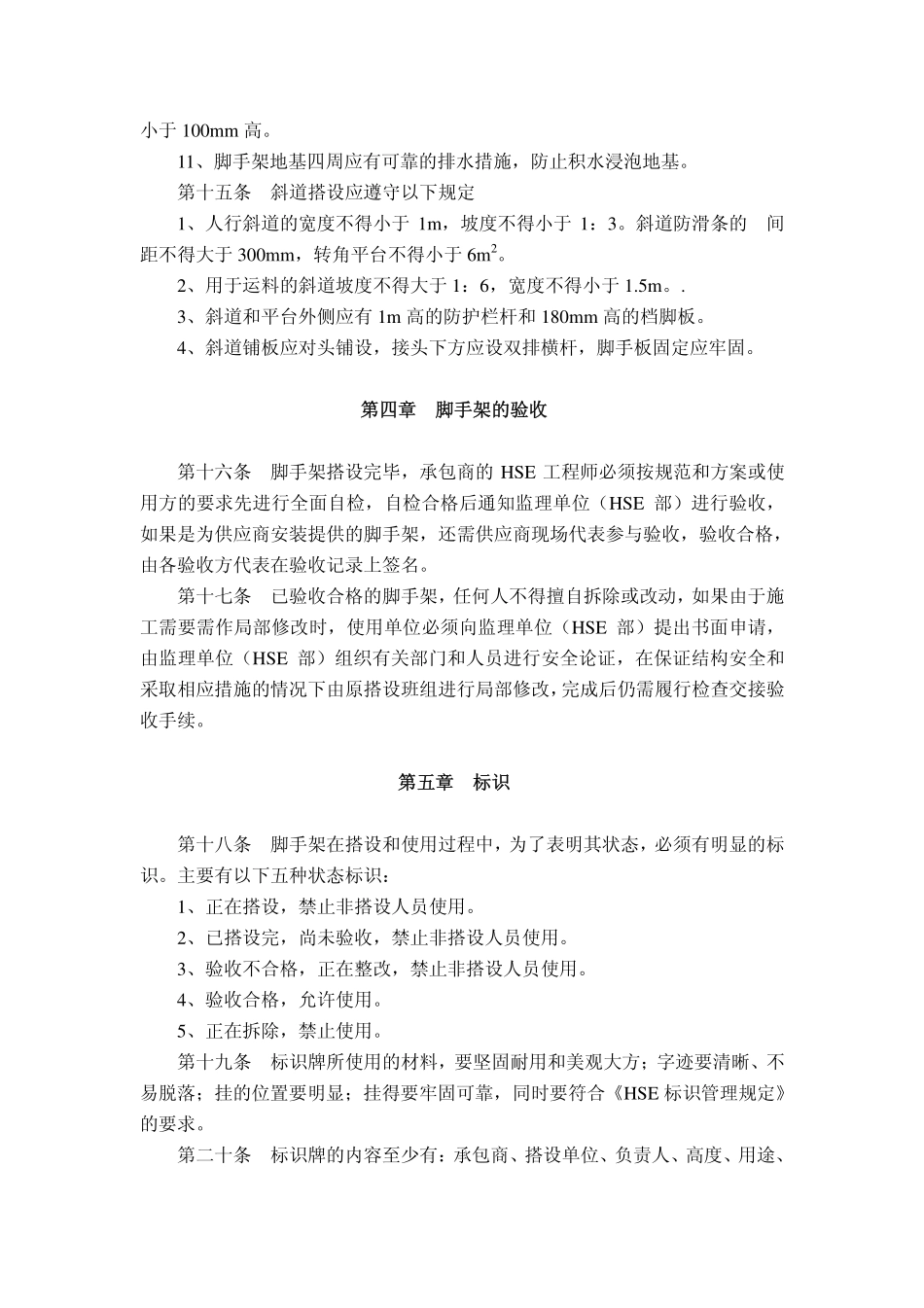脚手架搭设安全管理规定_第3页