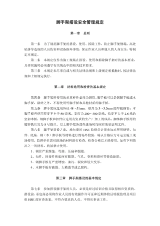 脚手架搭设安全管理规定