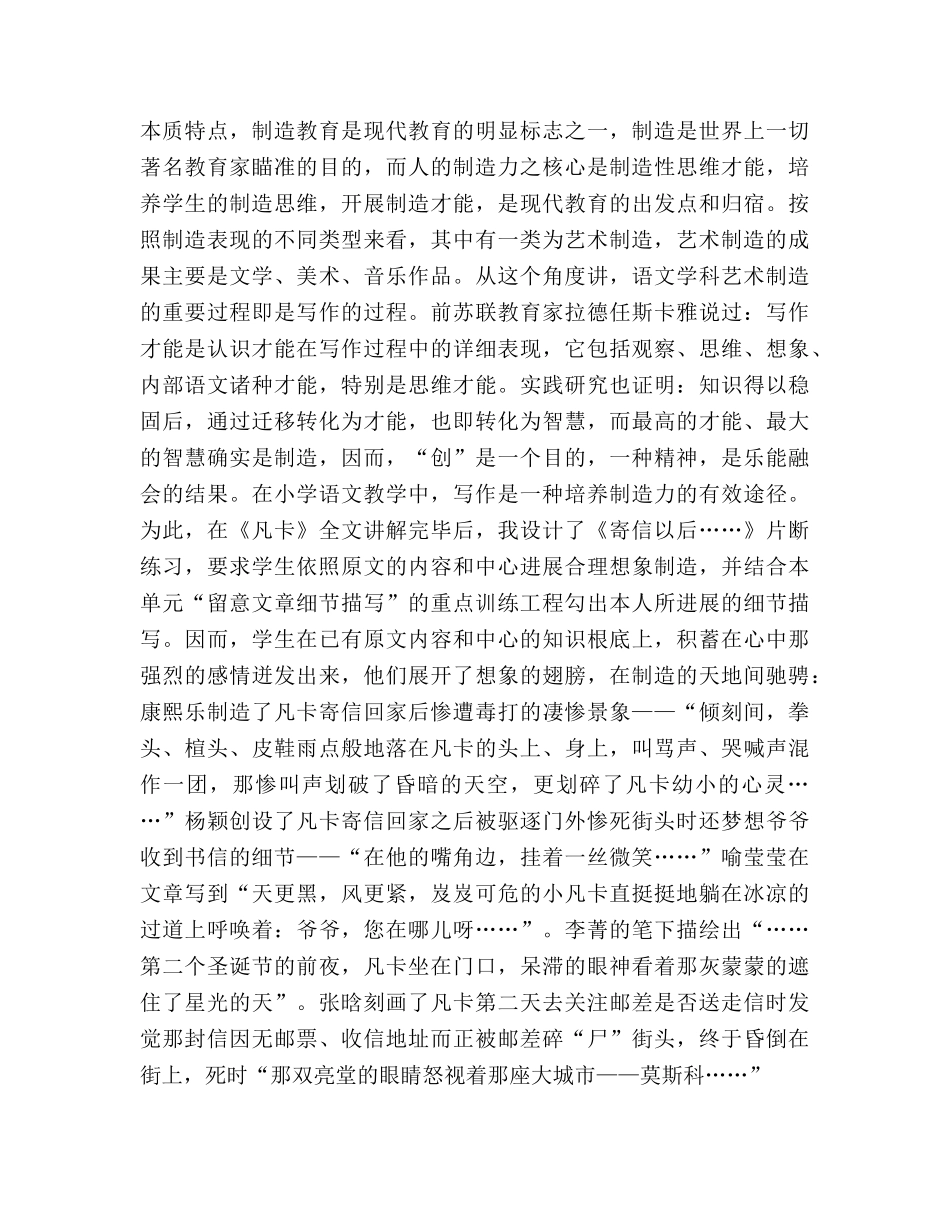 教案乐、能、创——《凡卡》一文第三课时教学谈 _第3页