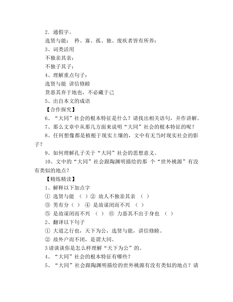 教案人教版八年级上册语文《大道之行也》学案 _第2页