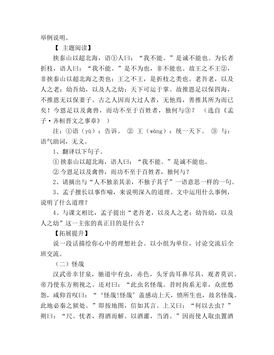 教案人教版八年级上册语文《大道之行也》学案 _第3页