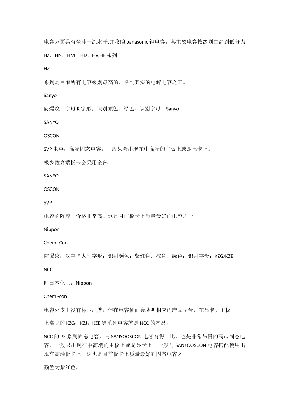 电解电容器生产厂家品牌汇总_第2页