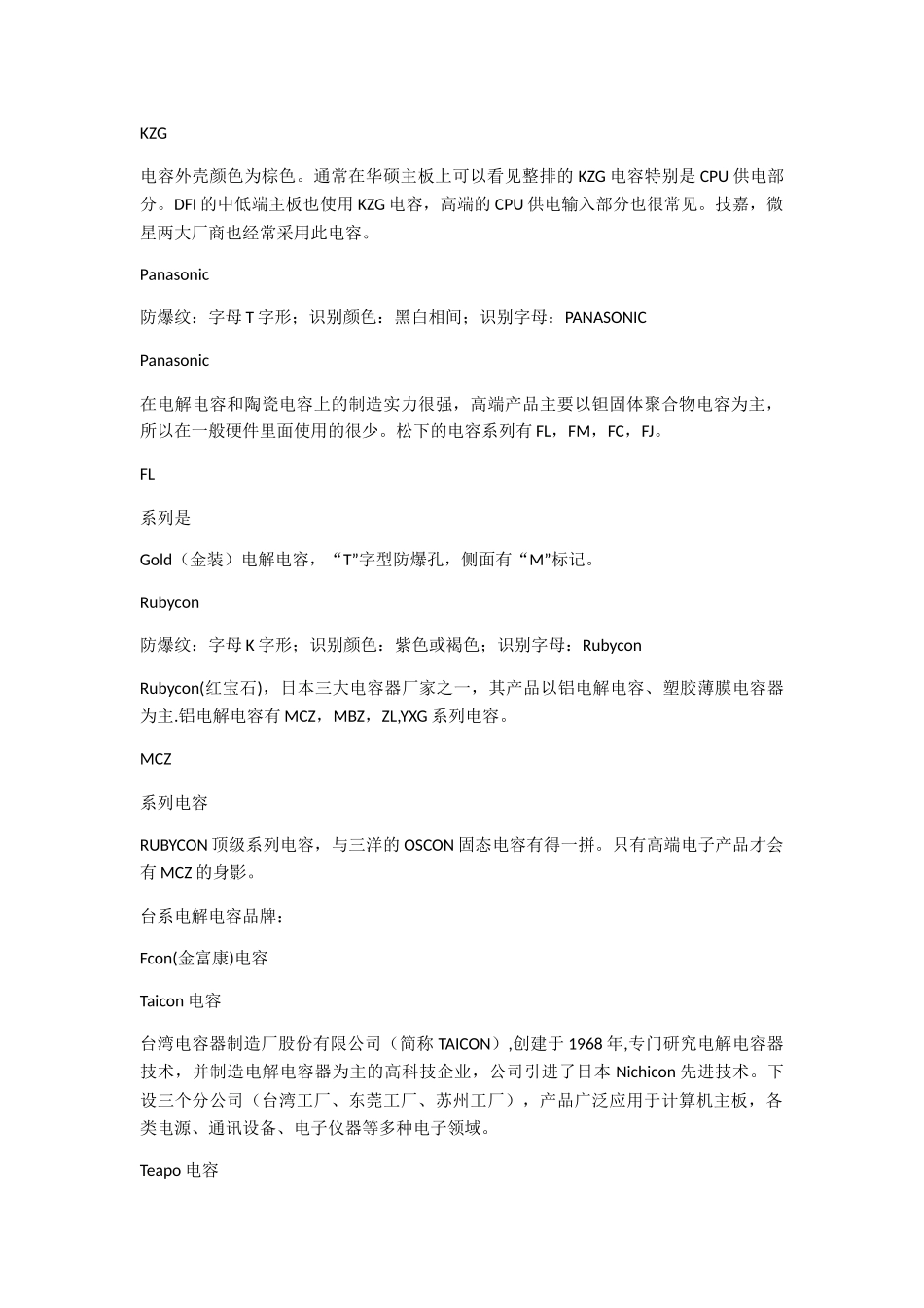 电解电容器生产厂家品牌汇总_第3页