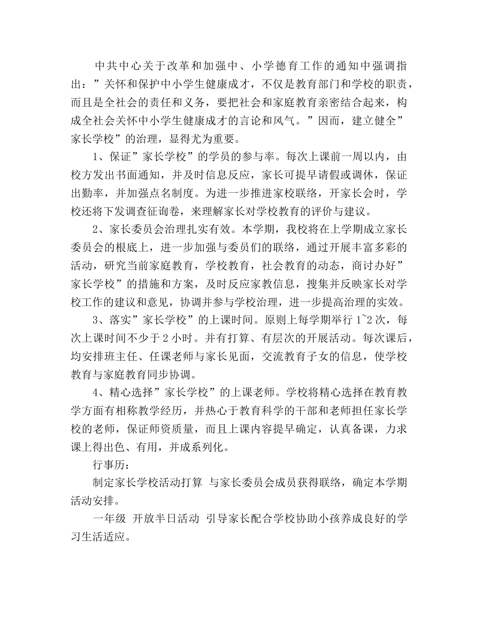 家长学校教学工作参考计划 _第2页