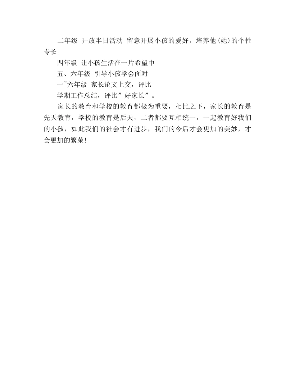 家长学校教学工作参考计划 _第3页