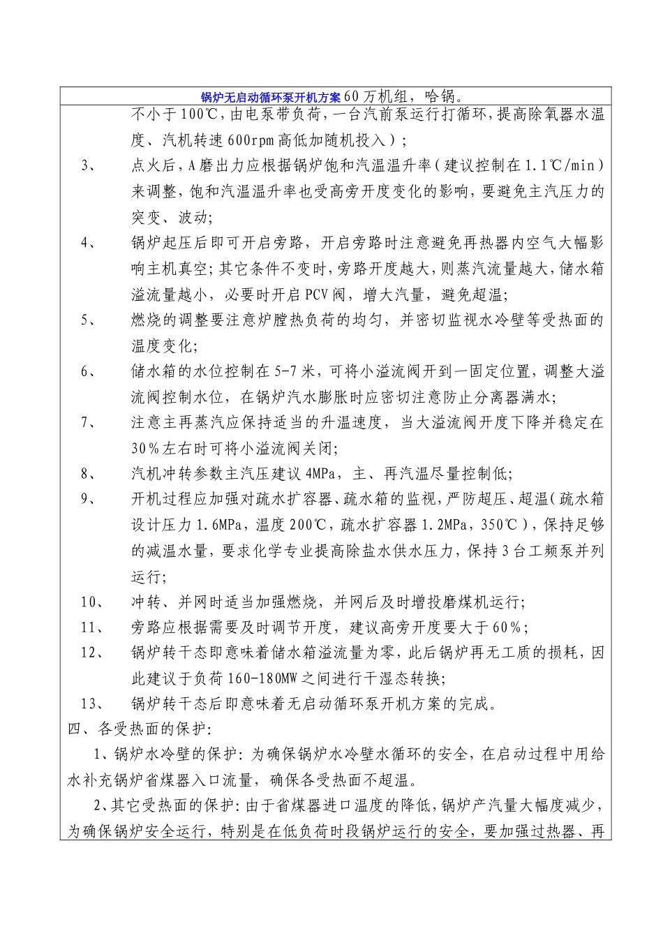 锅炉无启动循环泵开机方案_第2页