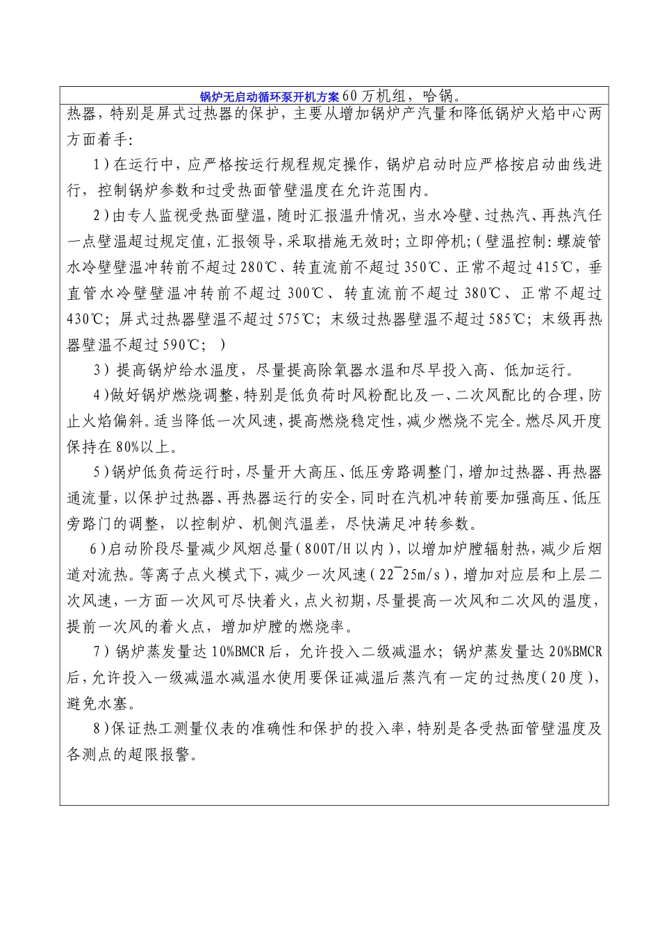锅炉无启动循环泵开机方案_第3页