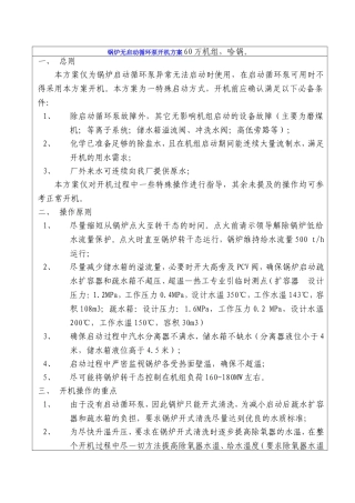 锅炉无启动循环泵开机方案