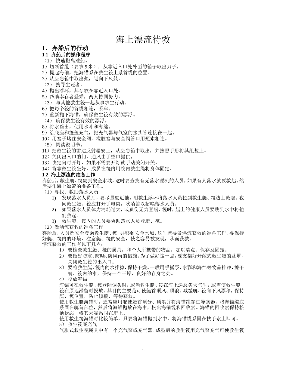 海上漂流待救_第1页