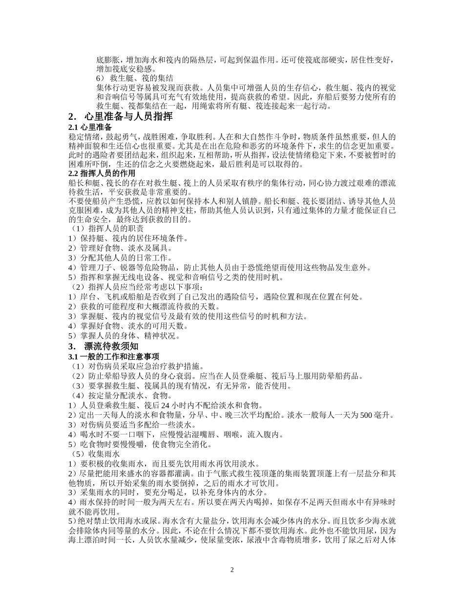 海上漂流待救_第2页