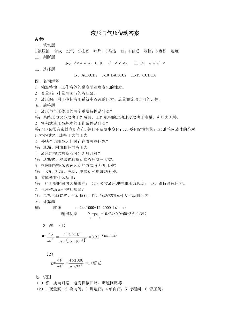 液压与气压传动答案_第1页