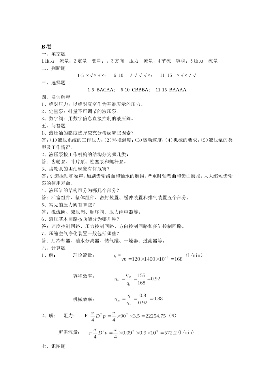 液压与气压传动答案_第2页