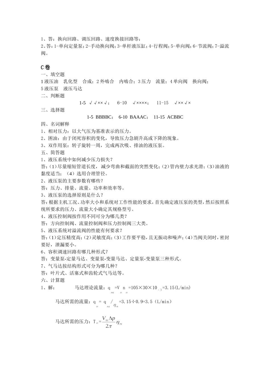 液压与气压传动答案_第3页