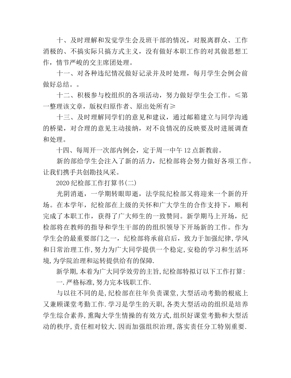 纪检部工作参考计划书范文 _第2页